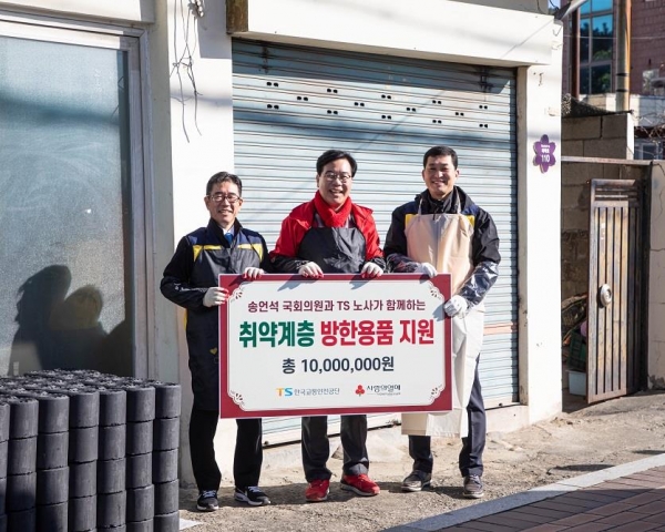 TS 정용식 이사장(좌측부터 1번째), 송언석 의원(좌측부터 2번째), TS 노동조합 김성연 위원장(좌측부터 3번째)이 나눔 행사에 참여하고 있다.