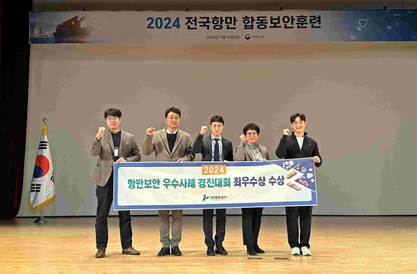 항만보안 혁신대회 시상식에서 최우수 기관으로 선정된 후 기념촬영을 하고 있다.(사진 제공 = 인천항만공사)