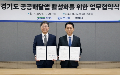 지난달 29일 경기도 수원시 영통구 소재 경기도청에서 '경기도와 공공배달앱 서비스 운영을 위한 '땡겨요' 업무협약식' 이후 신한은행 임수한 디지털솔루션그룹 부행장(왼쪽)과 경기도 고영인 경제부지사가 기념 촬영하는 모습. [사진=신한은행]