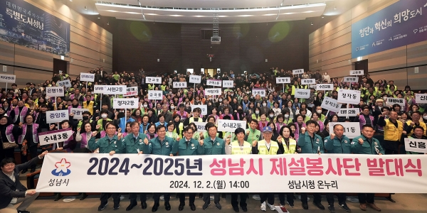 성남시는 12월 2일 시청 1층 온누리에서 제설봉사단 발대식을 개최하고 기념사진 촬영 중이다.