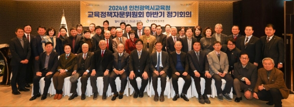 인천시교육청(교육감 도성훈)은 지난 11월 29일 2024년 교육정책자문위원회(이하 자문위원회)의 하반기 정기회의를 개최했다.
