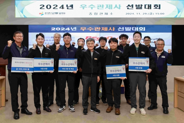 인천교통공사 박종일 기술본부장(중앙)과 김건양 최우수관제사(중앙 좌측) 등 수상자들이 기념사진을 찍는 모습.