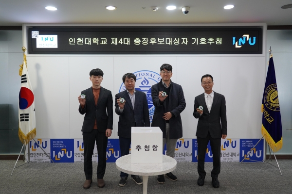 (좌측부터) 기호 1번 최병길 후보 대리인, 기호 2번 강현철 후보, 기호 3번 이인재 후보 대리인, 기호 4번 임경환 후보(사진제공=인천대학교)