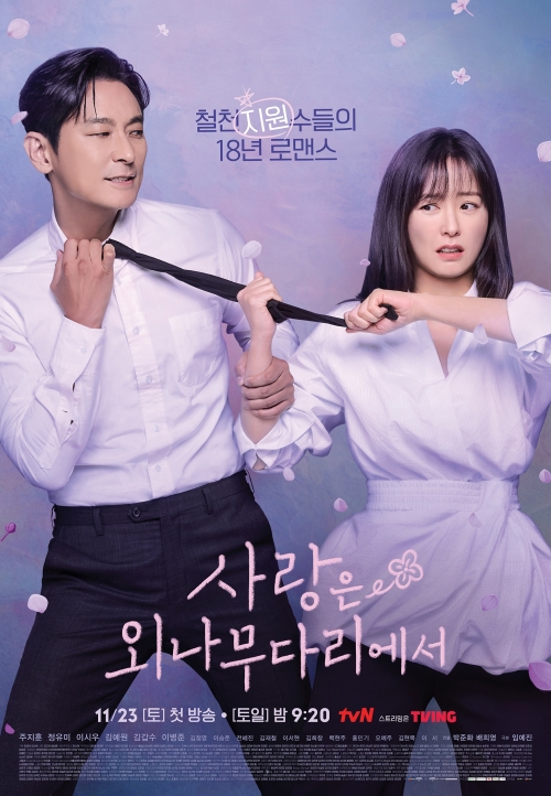 벤츠 코리아, tvN 토일드라마 '사랑은 외나무다리에서'에 최상위 차량 6종 및 제작 지원
