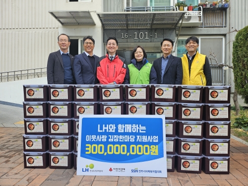 '2024 이웃사랑 김장한마당'의 모습.[LH]