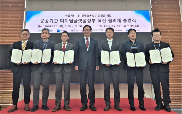 3일 KISA 나주 본원에서 개최된 '빛가람 혁신도시 공공기관 DPG혁신 협의체' 출범식에서 관계자들이 기념 촬영을 하고 있다. (왼쪽부터) 한국전력거래소 채영진 기획처장, 사립학교교직원연금공단 이수현 디지털혁신추진실장, 한국방송통신전파진흥원 김호영 경영기획본부장, KISA 이상중 원장, 한국농수산식품유통공사 박제형 디지털혁신처장, 한국농어촌공사 권병해 디지털혁신처장, KISA 신대규 경영기획본부장
