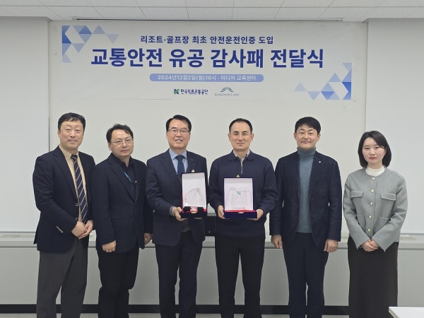 교통안전 유공 감사패 전달식에서 한국도로교통공단 이재훈 교육본부장(좌측에서 세번째)과 강원랜드 전준호 레저관리실장(좌측에서 네번째)이 기념사진을 촬영하고 있다. (사진제공=한국도로교통공단)