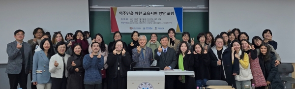 이주민을 위한 교육지원 방안 포럼 참가자들이 기념사진을 촬영하고 있다.(사진제공=인하대학교)