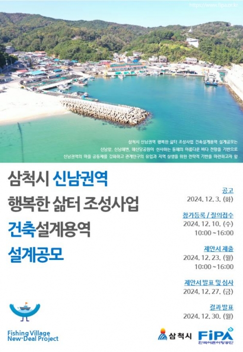 (사진제공=한국어촌어항공단)