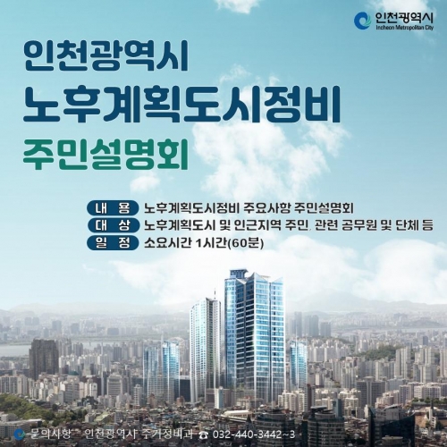 (사진제공=인천시)