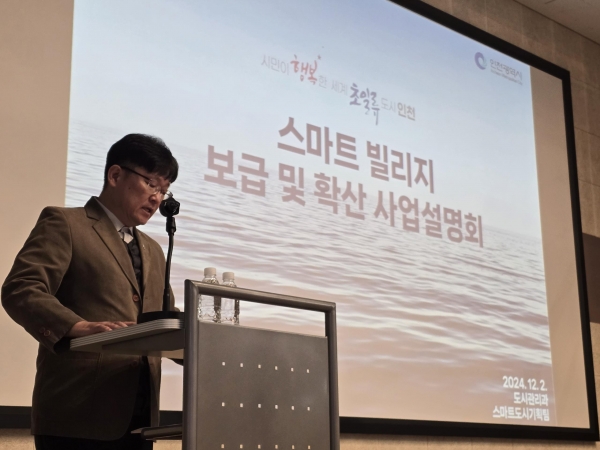 김민규 인천시 도시관리과장 사업설명 모습.