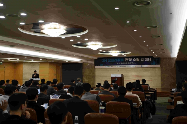 경기주택도시공사(GH)는 3일 서울 강남구 논현동 건설회관에서 모듈러주택 활성화를 위한 'GH 모듈러주택 전략수립' 세미나를 열었다.
