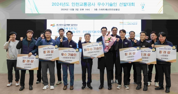 인천교통공사 박종일 기술본부장(중앙)과 최환서 대리(중앙 우측) 등 수상자들이 기념사진을 촬영하는 모습.