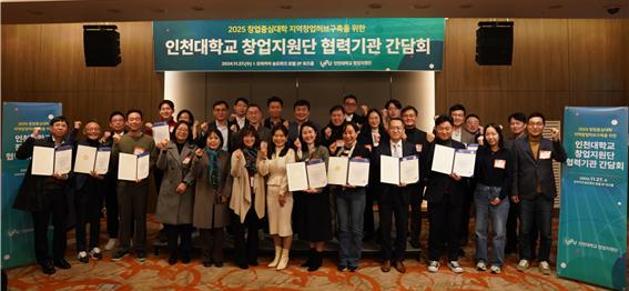 인천대학교 창업지원단 협력기관 간담회 모습.