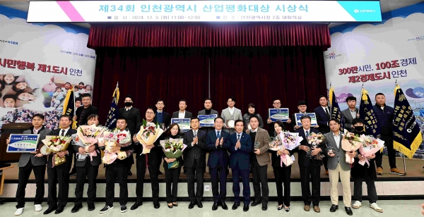 유정복 인천광역시장이 3일 시청 대회의실에서 열린 '제34회 인천광역시 산업평화대상 시상식'에서 수상자들과 기념촬영을 하고 있다.