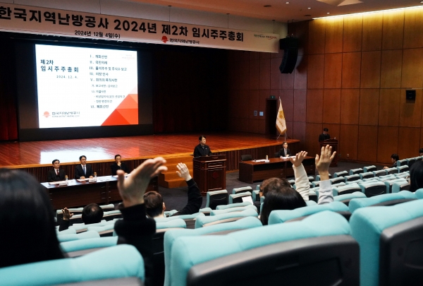 한국지역난방공사 주주총회 모습.