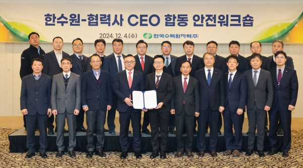 4일 한수원이 협력사들과 CEO 합동 안전워크숍을 개최했다.