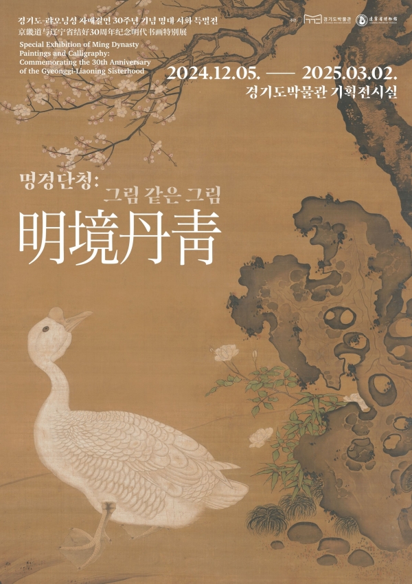 (사진제공=경기문화재단 경기도박물관)