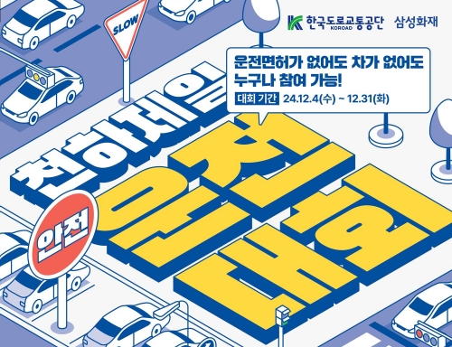(사진제공=한국도로교통공단)