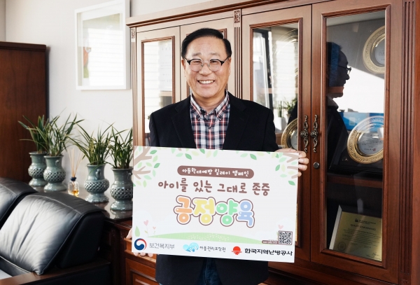 아동학대예방 릴레이 캠페인에 참여한 한국지역난방공사 김좌열 상임감사위원.