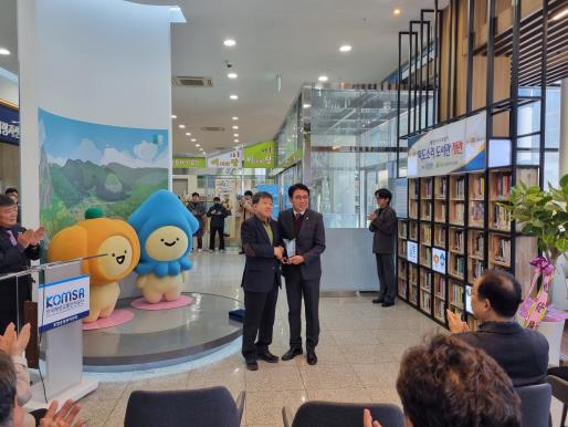 파도소리 도서관 개관식에서 한국해양교통안전공단이 울릉군으로부터 표창패을 수여받는 모습.