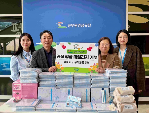 공무원연금공단(이사장 김동극)은 지난 5일 임직원들의 공무 출장으로 적립된 항공마일리지로 구매한 물품을'서귀포 행복나눔푸드마켓'에 기부하며 지역사회에 따뜻한 손길을 전했다.