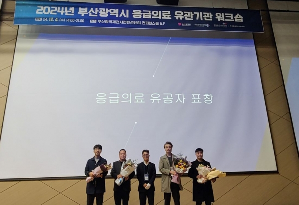 대동병원(병원장 이광재)은 지난 4일 부산항 국제전시컨벤션센터 컨퍼런스A·F홀에서 개최한 2024년도 부산광역시 응급의료 유관기관 워크숍에서 응급의료시책 추진 유공자로 선정돼 포상을 받았다.