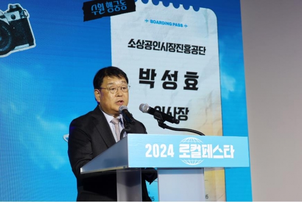 박성효 소상공인시장진흥공단 이사장이 5일 수원 행궁동에서 개최한 '2024년 통합 로컬페스타' 개막식에 참석하여 개회사를 하고 있다.