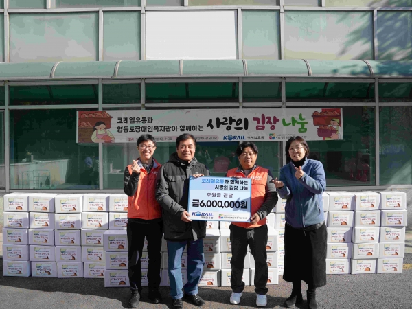 코레일유통이 '사랑의 김장 나눔' 후원금을 전달하고 있다.