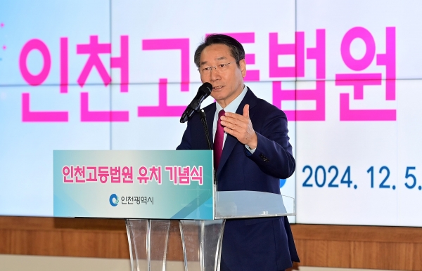 유정복 인천광역시장이 5일 시청 중앙홀에서 열린 '인천고등법원 유치 기념식'에서 인사말을 하고 있다.
