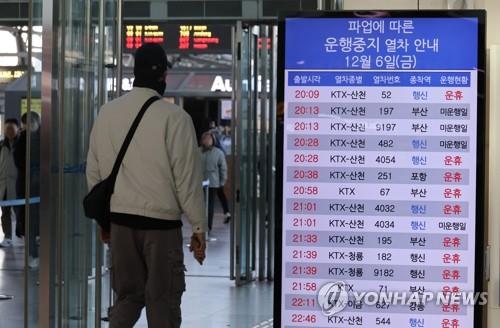 전국철도노동조합(철도노조) 파업 이틀째인 6일 오전 서울역 내 현황판에 열차 운행 중지가 표시되고 있다.