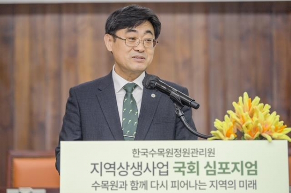 한국수목원정원관리원 이사장, '수목원과 함께 다시 피어나는 지역의 미래' 국회 심포지엄