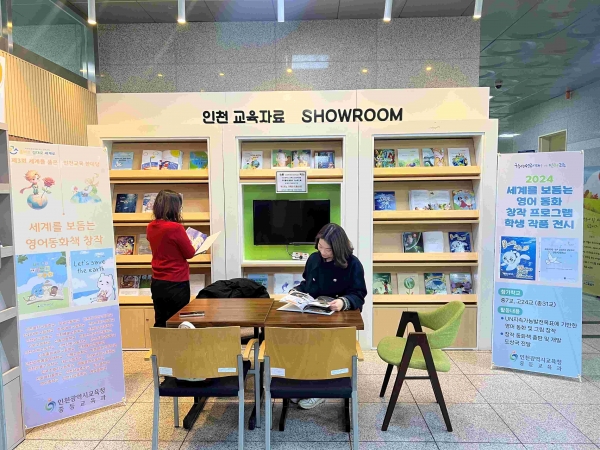 인천시교육청(교육감 도성훈)은 '2024 세계를 보듬는 영어 동화책 창작 프로그램'으로 학생들이 제작한 영어 동화책을 출판했다.
