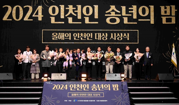유정복 인천광역시장이 5일 연수구 송도컨벤시아에서 열린 '2024 인천인 송년의 밤'에서 올해의 인천인 대상 수상자들과 기념촬영을 하고 있다.(왼쪽 두번째부터 김황태 선수, 이인철 대표(대리수상), 최정 선수(대리수상), 김진수·서혜정 부부, 유정복 인천시장, 하늘정형외과의원, 흥국생명 핑크스파이더스 배구단, 황규철 인천사랑운동시민협의회장)