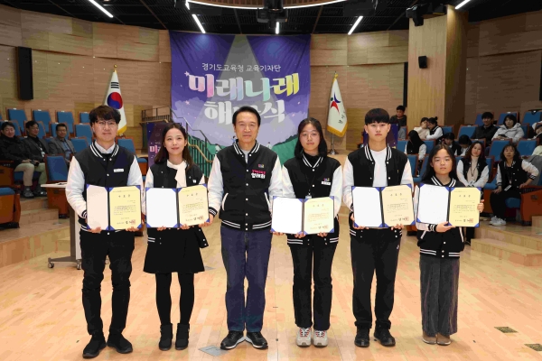 경기도교육청(교육감 임태희)이 지난 7일 남부청사 아레나홀에서 '경기도교육청 교육기자단 미래나래'의 수료식을 개최했다.