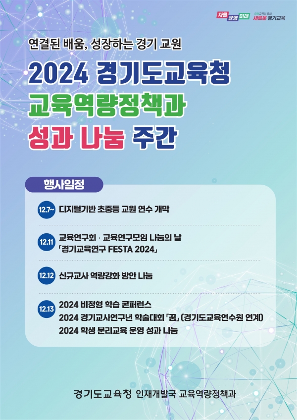 (사진제공=경기도교육청)