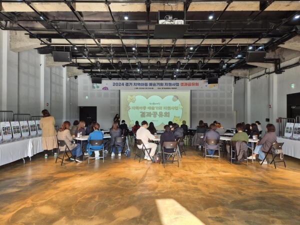 '경기 지역아동 예술기회 지원' 사업 결과공유회 모습(사진제공=경기문화재단)