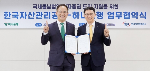 박병준 하나은행 경영지원그룹 부행장(사진 왼쪽)과 김서중 캠코 부사장(사진 오른쪽). [사진=하나은행]