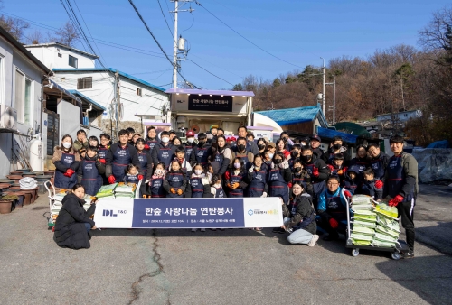 사랑나눔 연탄봉사 활동의 모습.[DL이앤씨]