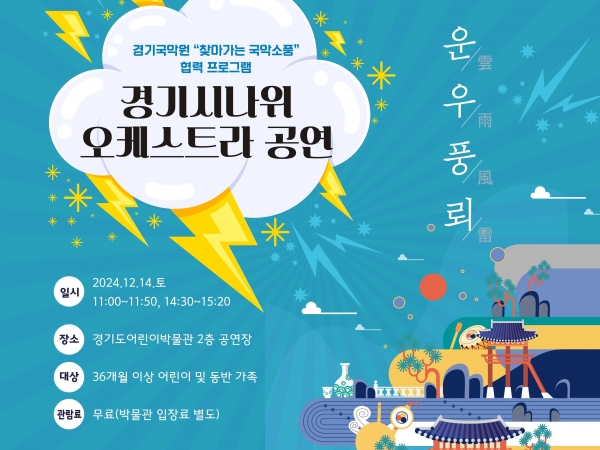 (사진제공=경기문화재단 경기도어린이박물관)
