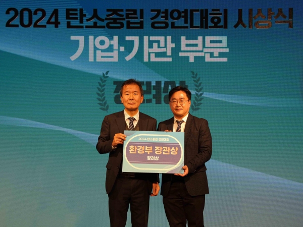 코레일유통이 '2024 탄소중립 경연대회'에서 환경부 장관상을 수상하고 있다.