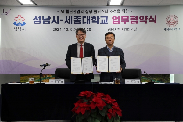 신상진 성남시장과 엄종화 세종대학교 총장이 9일 시청 제1회의실에서 인공지능(AI) 첨단산업의 상생 클러스터 조성을 위한 업무협약을 체결한 후 기념사진을 찍고 있다.