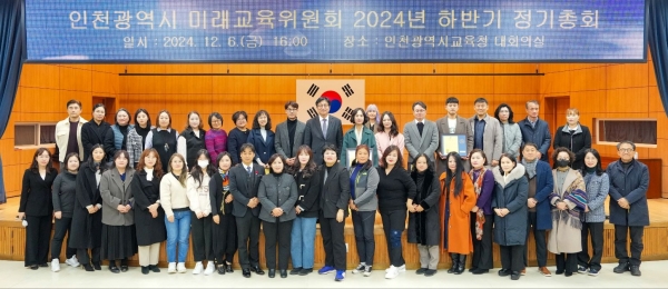 인천시교육청(교육감 도성훈)은 지난 6일 시교육청 대회의실에서 미래교육위원회 하반기 총회 및 3기 신규위원 위촉식을 개최했다.