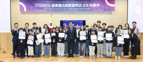 인천시교육청(교육감 도성훈)은 7일 전국 교육청 최초의 창업 선도학교인 '글로벌스타트업학교'2기 수료식을 개최했다.