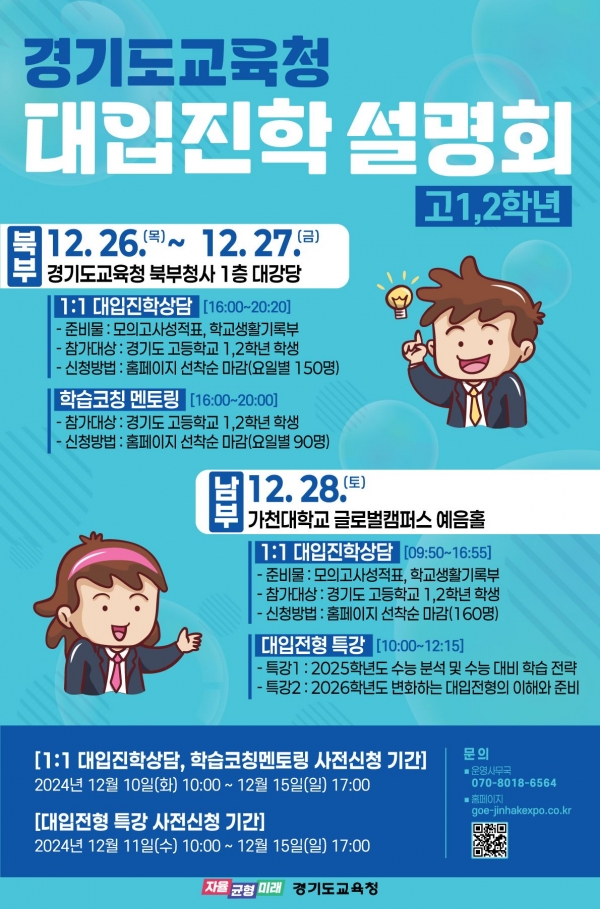 (사진제공=경기도교육청)
