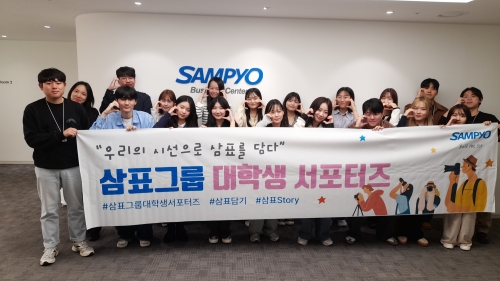 대학생 2기 서포터즈.[삼표그룹]