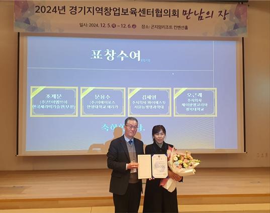경복대학교 창업보육센터(BI) 우수 벤처기업 ㈜제이알엘코리아, 경기중기청장상 수상 시상식 모습 (사진제공=경복대학교)