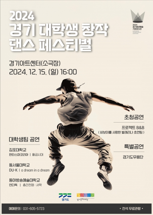 (사진제공=경기문화재단)