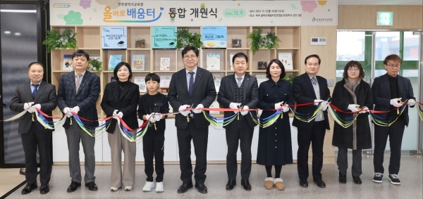인천시교육청(교육감 도성훈)은 9일 북부 올바로배움터(인천일신초등학교)에서 권역별 올바로배움터 통합 개원식을 개최했다.