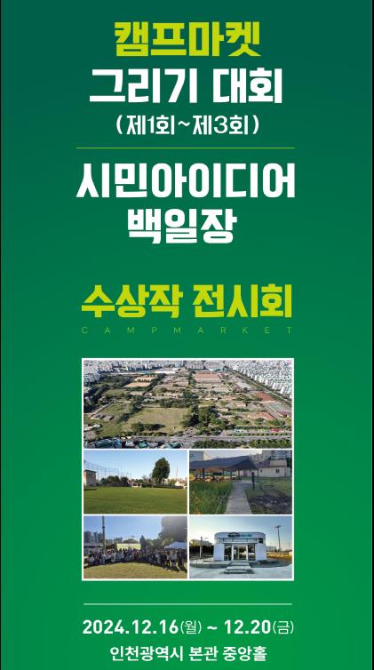 (사진제공=인천시)